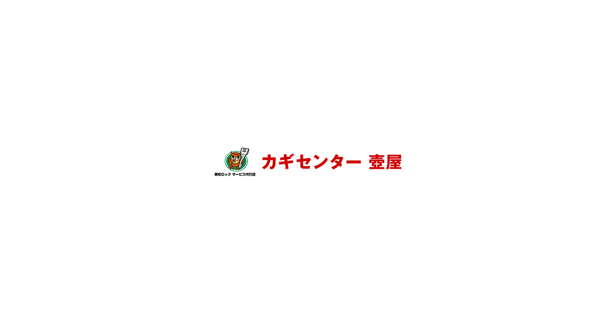 マンション管理者向け商品｜那覇市【鍵屋さん・合鍵・鍵交換・鍵