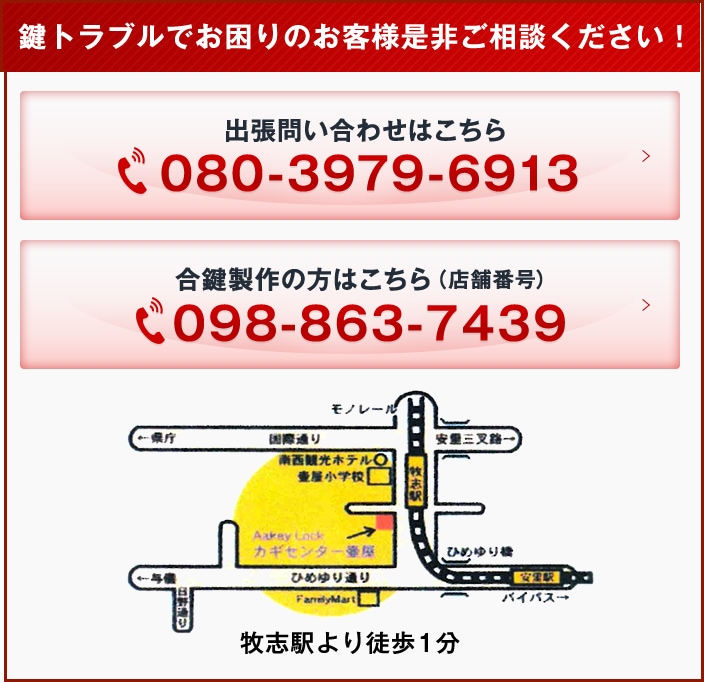 鍵トラブルでお困りのお客様是非ご相談ください！