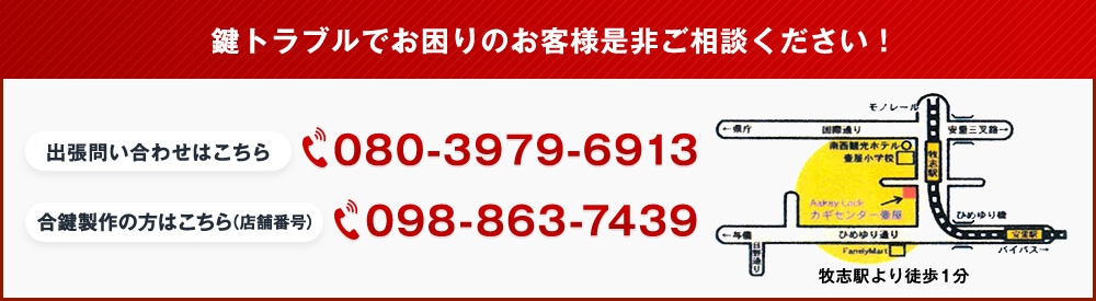 鍵トラブルでお困りのお客様是非ご相談ください！